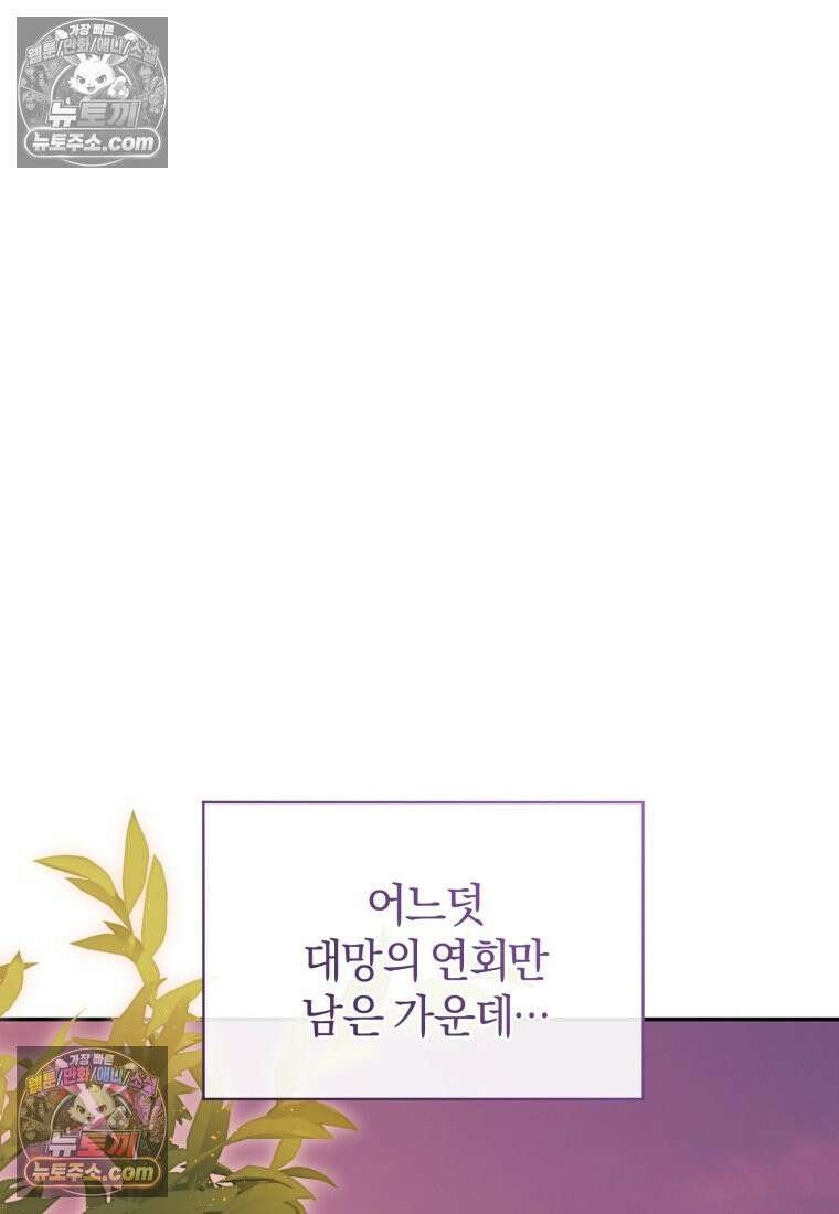 여보, 그건 당신의 오해 같은데요 49화 11