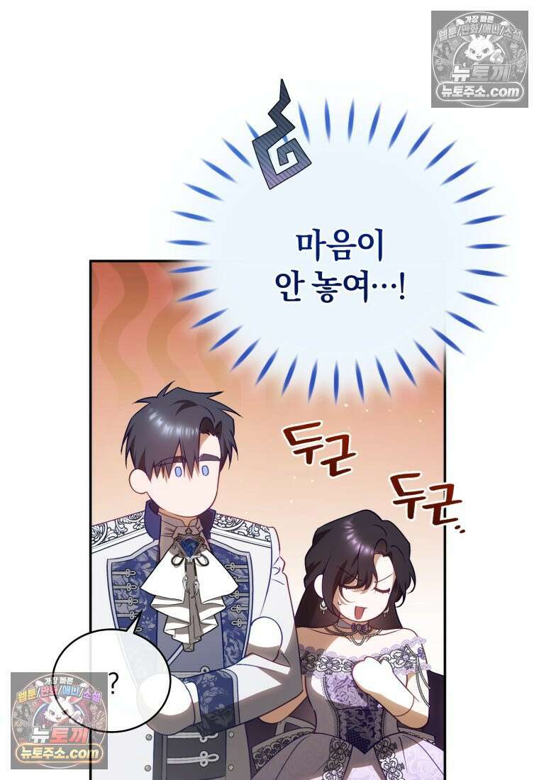 여보, 그건 당신의 오해 같은데요 49화 19