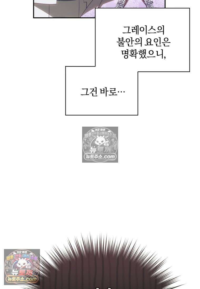여보, 그건 당신의 오해 같은데요 49화 20