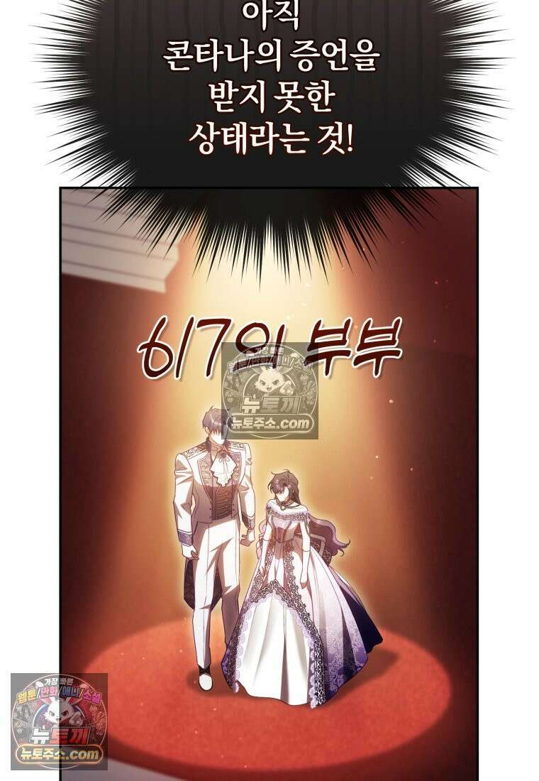 여보, 그건 당신의 오해 같은데요 49화 21