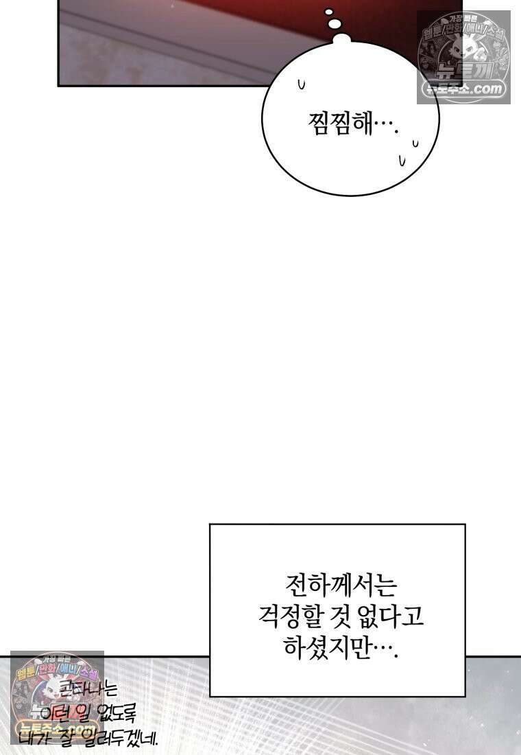 여보, 그건 당신의 오해 같은데요 49화 22