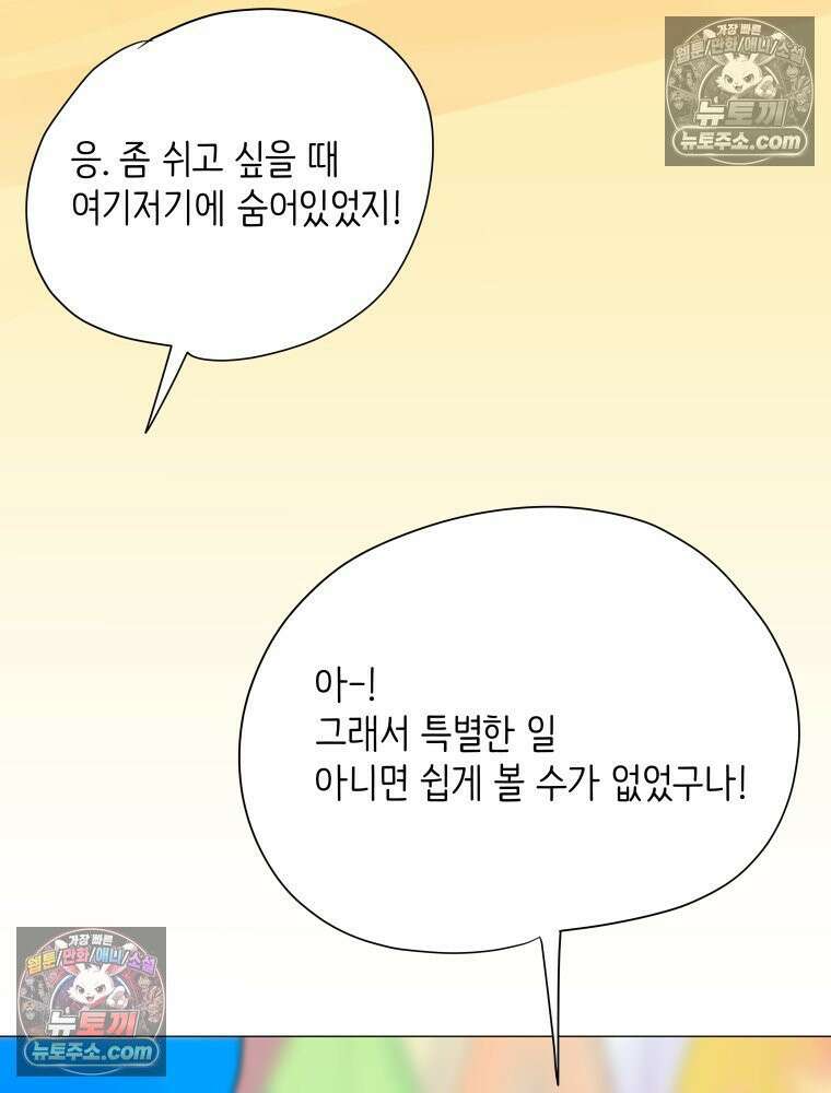 RAINBOW 41화． 진짜 모르는 거야? 23