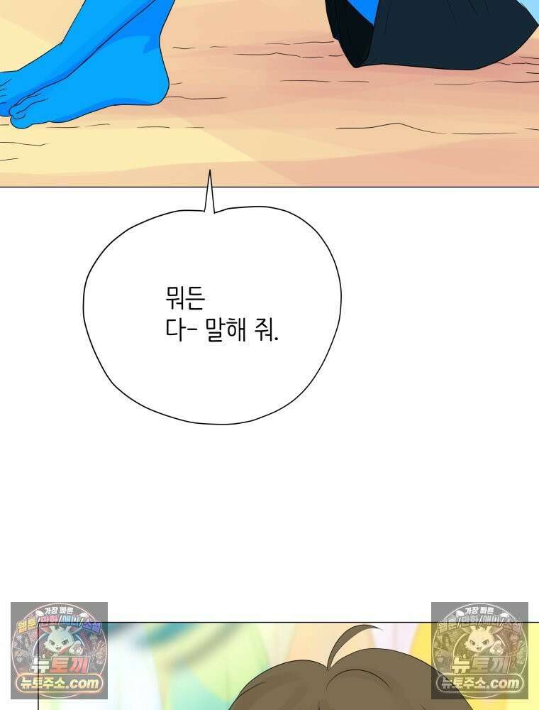 RAINBOW 41화． 진짜 모르는 거야? 34