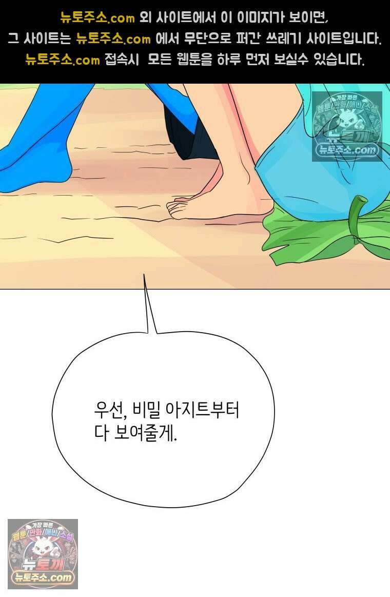 RAINBOW 41화． 진짜 모르는 거야? 38