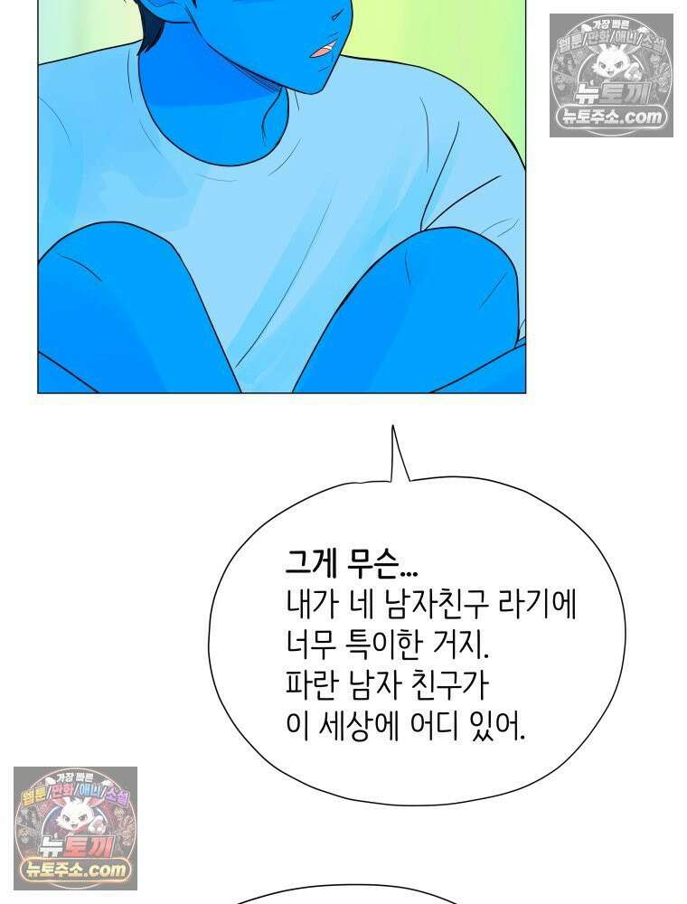 RAINBOW 41화． 진짜 모르는 거야? 44