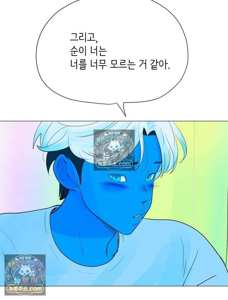 RAINBOW 41화． 진짜 모르는 거야? 45