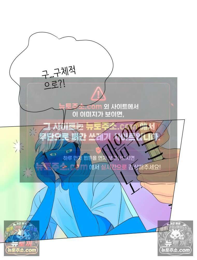 RAINBOW 41화． 진짜 모르는 거야? 58