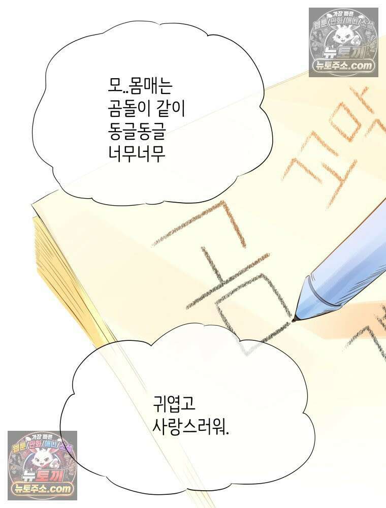 RAINBOW 41화． 진짜 모르는 거야? 69