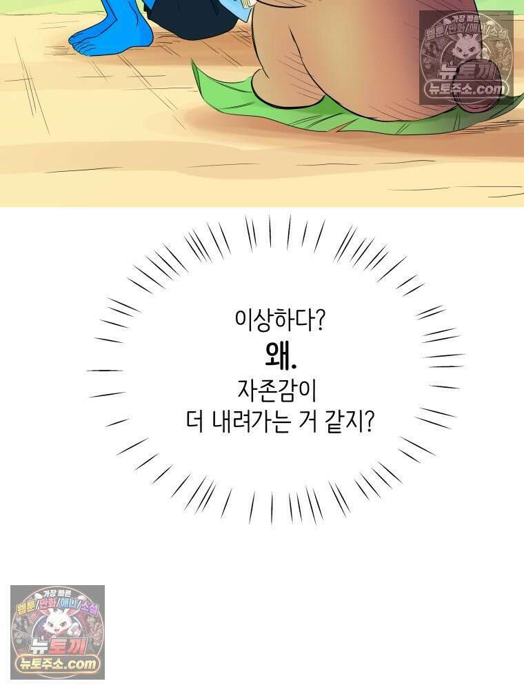 RAINBOW 41화． 진짜 모르는 거야? 71