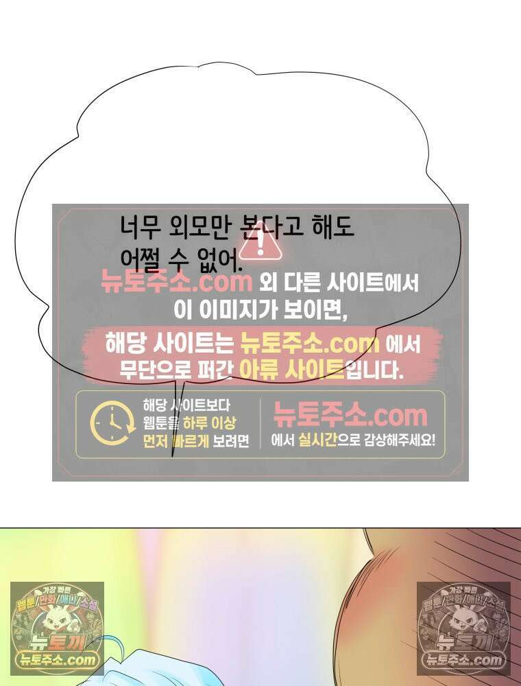RAINBOW 41화． 진짜 모르는 거야? 72