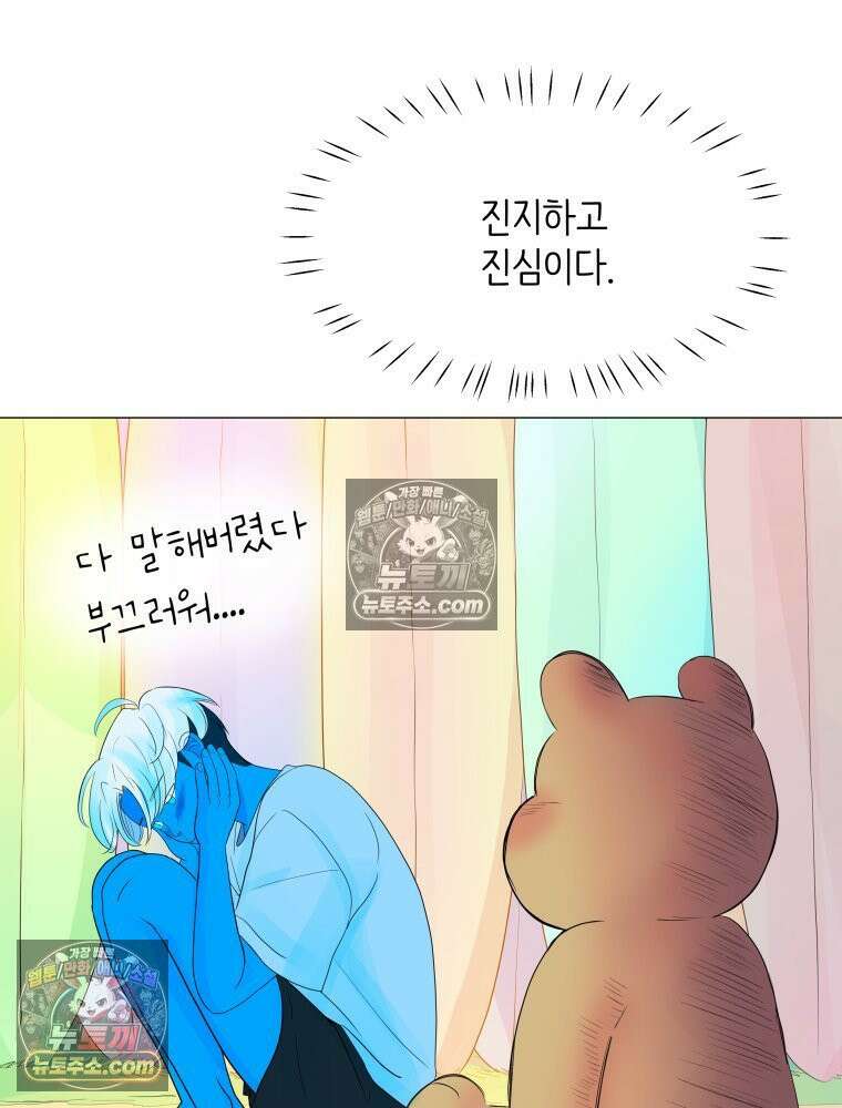 RAINBOW 41화． 진짜 모르는 거야? 74