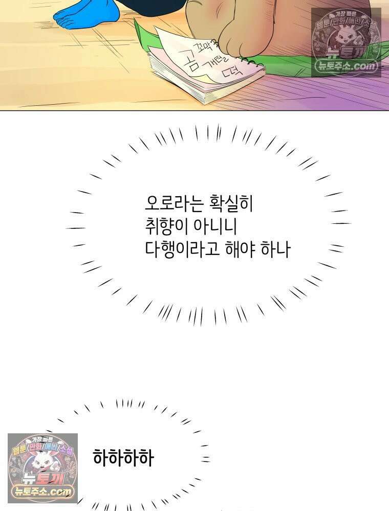RAINBOW 41화． 진짜 모르는 거야? 75