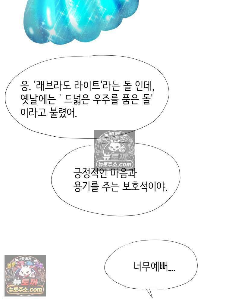 RAINBOW 41화． 진짜 모르는 거야? 88