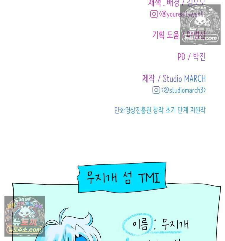 RAINBOW 41화． 진짜 모르는 거야? 161