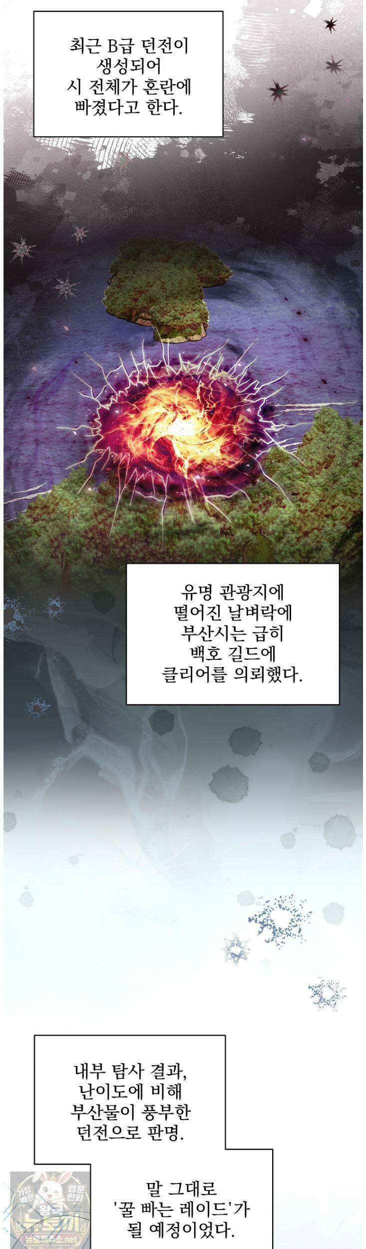 던전 호텔에 오신 것을 환영합니다 93화 4