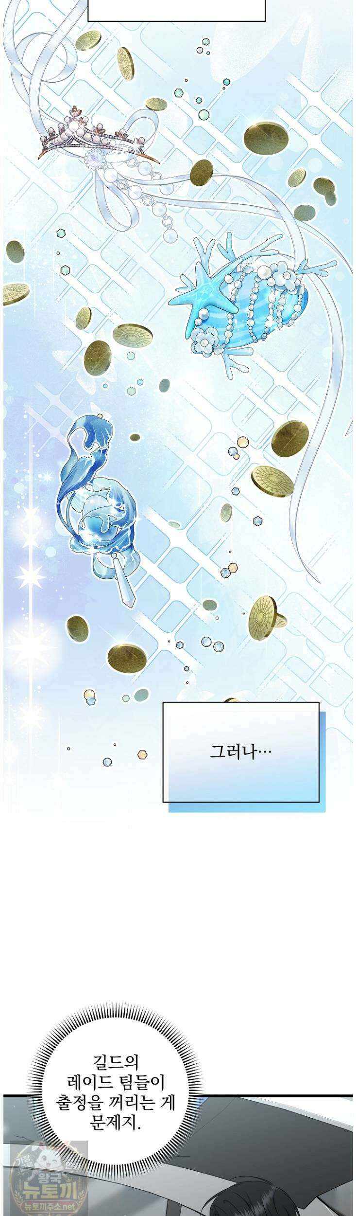 던전 호텔에 오신 것을 환영합니다 93화 5
