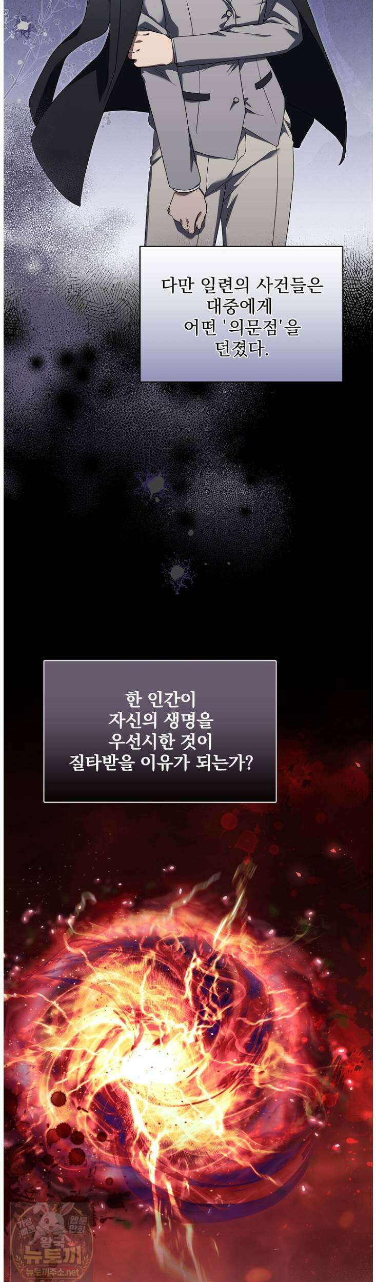 던전 호텔에 오신 것을 환영합니다 93화 7