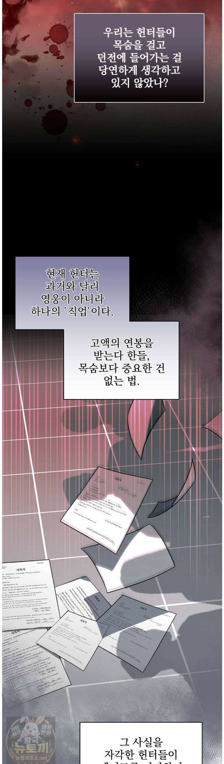 던전 호텔에 오신 것을 환영합니다 93화 8