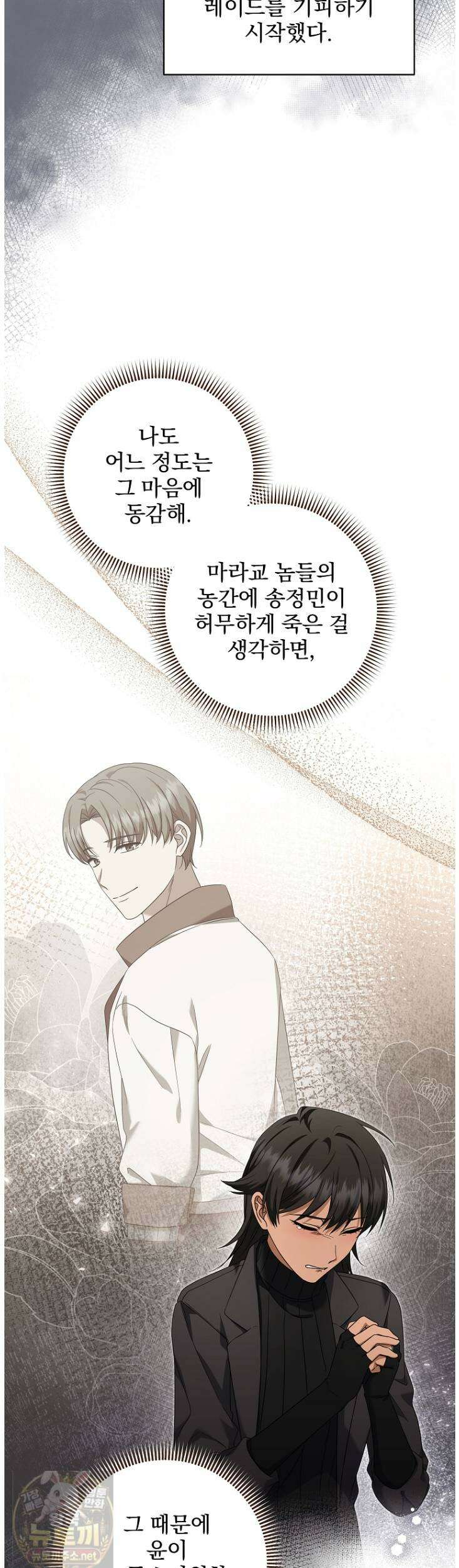 던전 호텔에 오신 것을 환영합니다 93화 9
