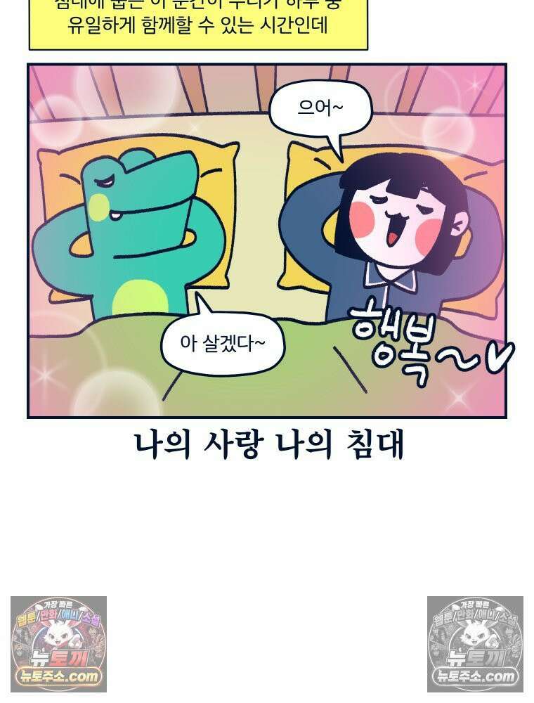 슬프게도 이게 내 인생 시즌4 79화 필로우 토크 3