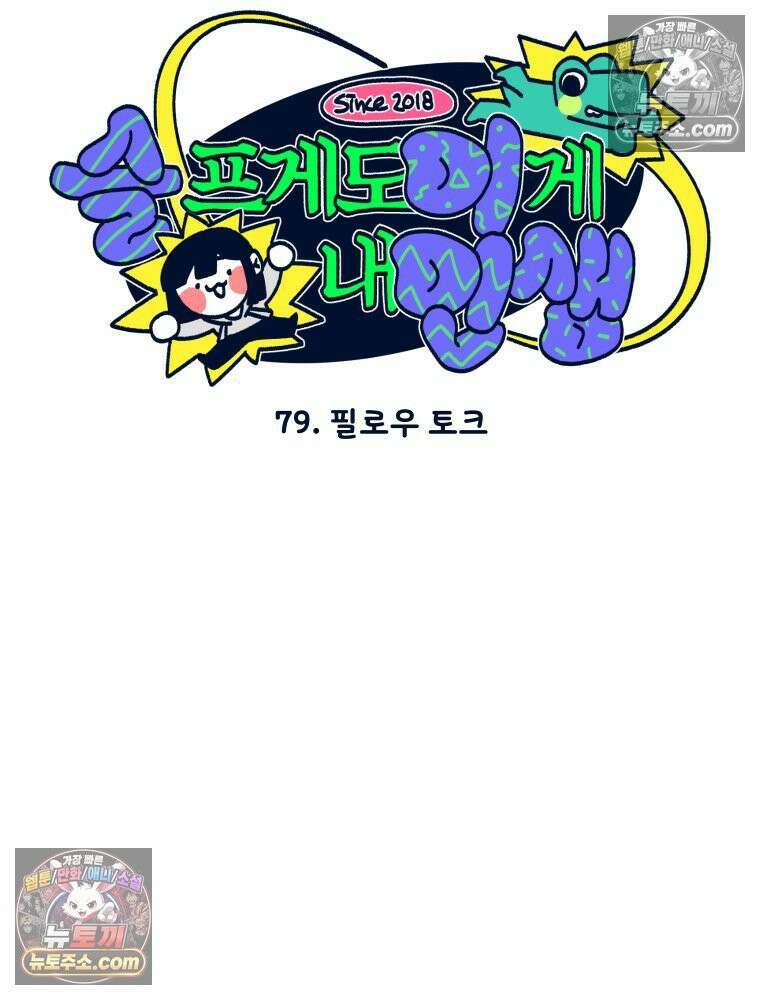 슬프게도 이게 내 인생 시즌4 79화 필로우 토크 8