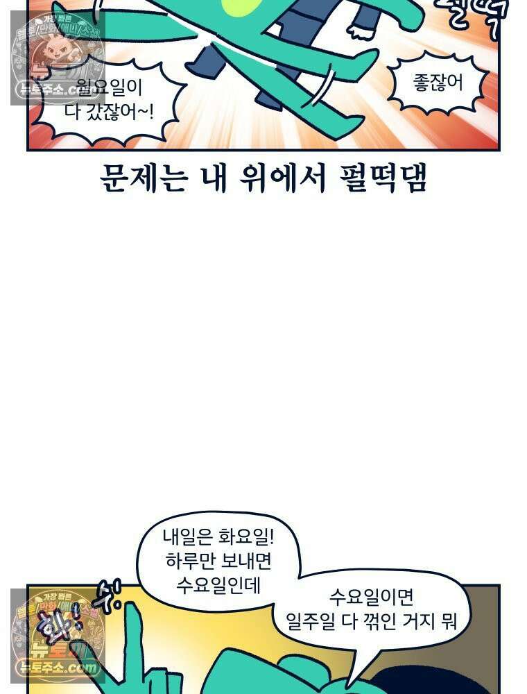 슬프게도 이게 내 인생 시즌4 79화 필로우 토크 12