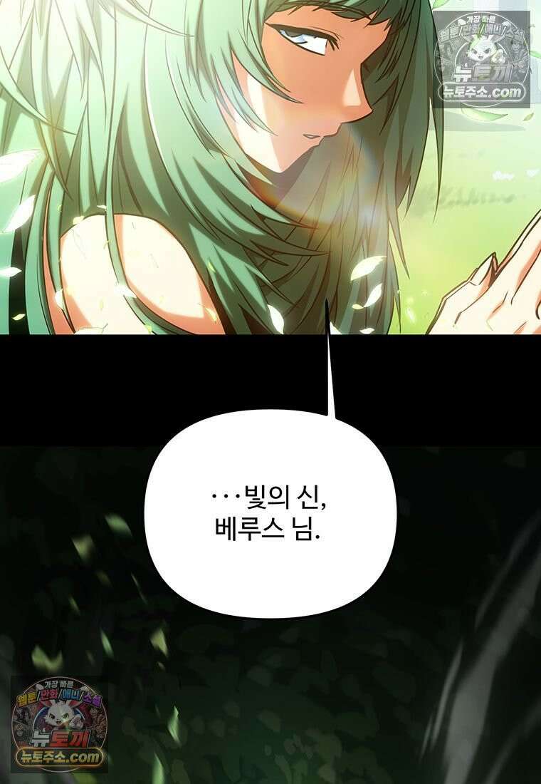 미친 세계의 엑스트라 52화 (시즌2) 6