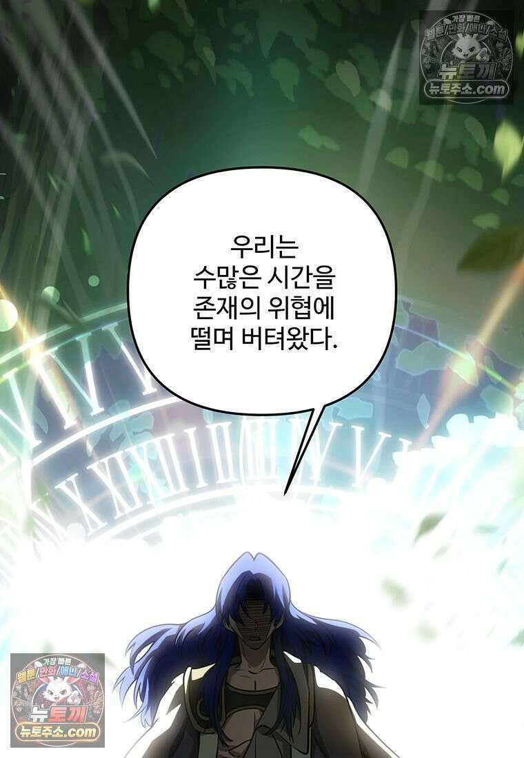 미친 세계의 엑스트라 52화 (시즌2) 7