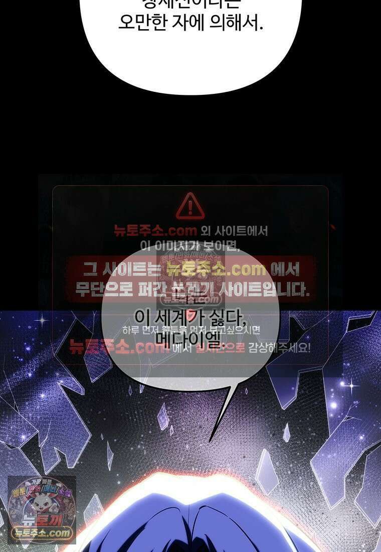 미친 세계의 엑스트라 52화 (시즌2) 10