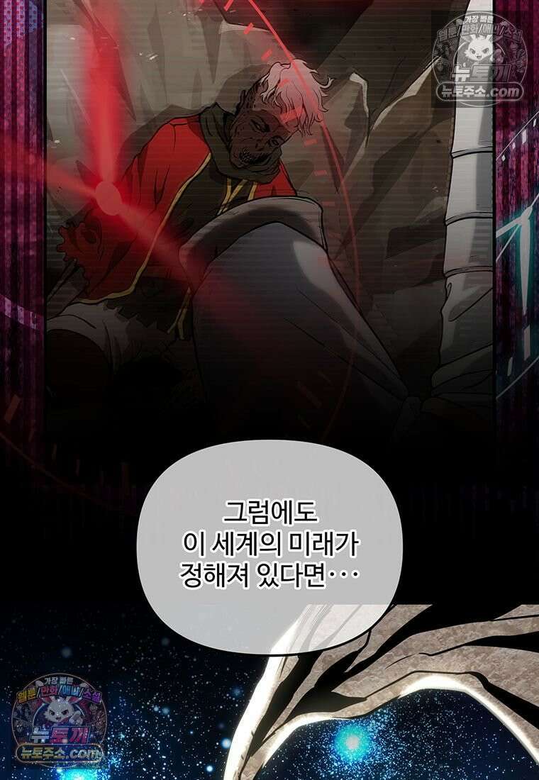 미친 세계의 엑스트라 52화 (시즌2) 13