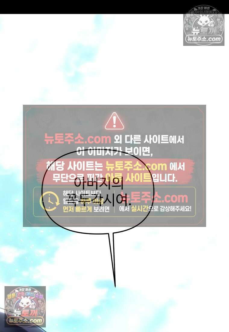 미친 세계의 엑스트라 52화 (시즌2) 21
