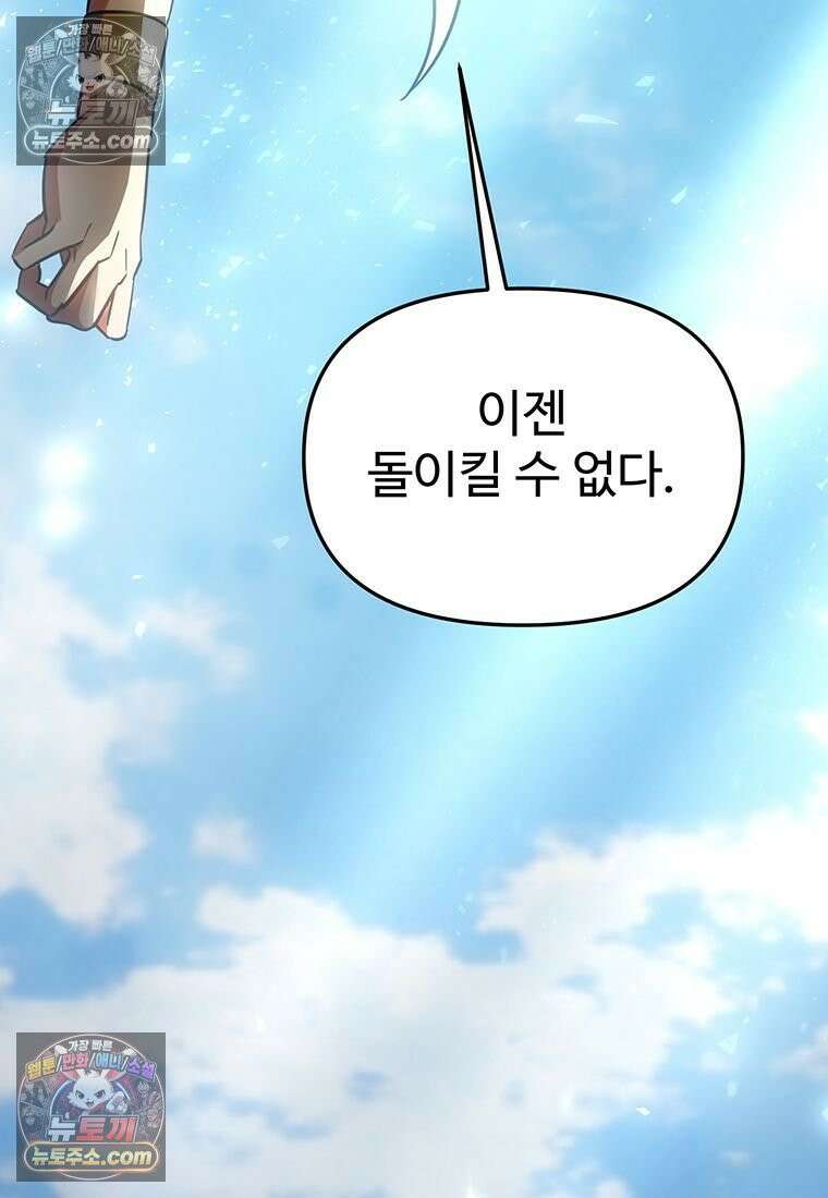 미친 세계의 엑스트라 52화 (시즌2) 23