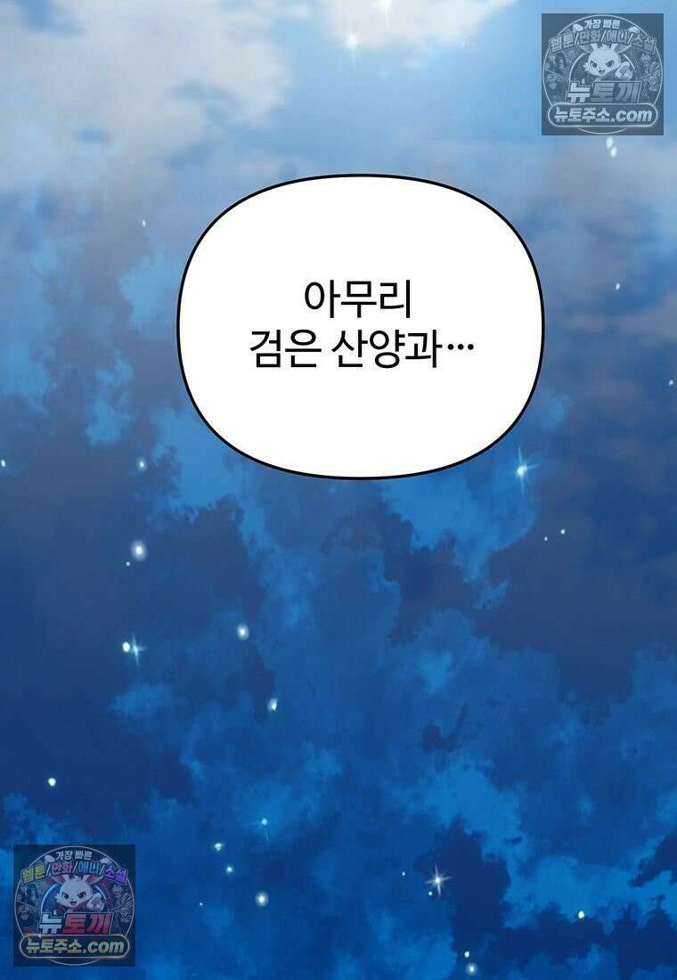 미친 세계의 엑스트라 52화 (시즌2) 24