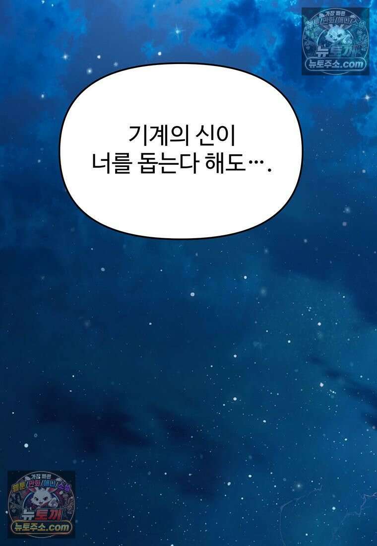 미친 세계의 엑스트라 52화 (시즌2) 26