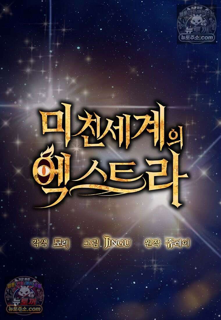 미친 세계의 엑스트라 52화 (시즌2) 29