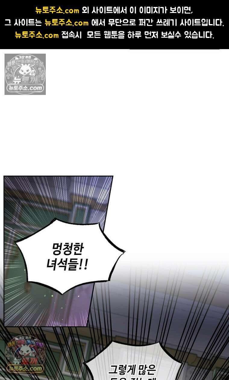 그 악녀가 아니야! 63화 1
