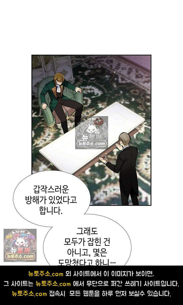 그 악녀가 아니야! 63화 3