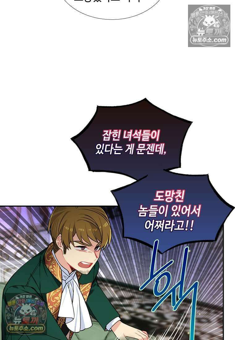 그 악녀가 아니야! 63화 4