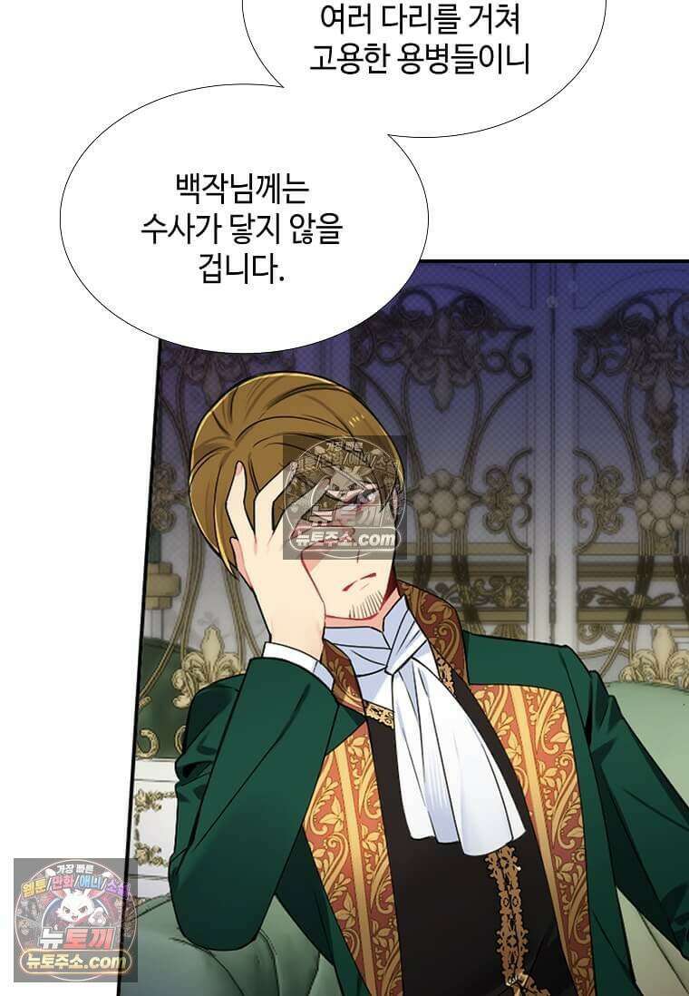 그 악녀가 아니야! 63화 8