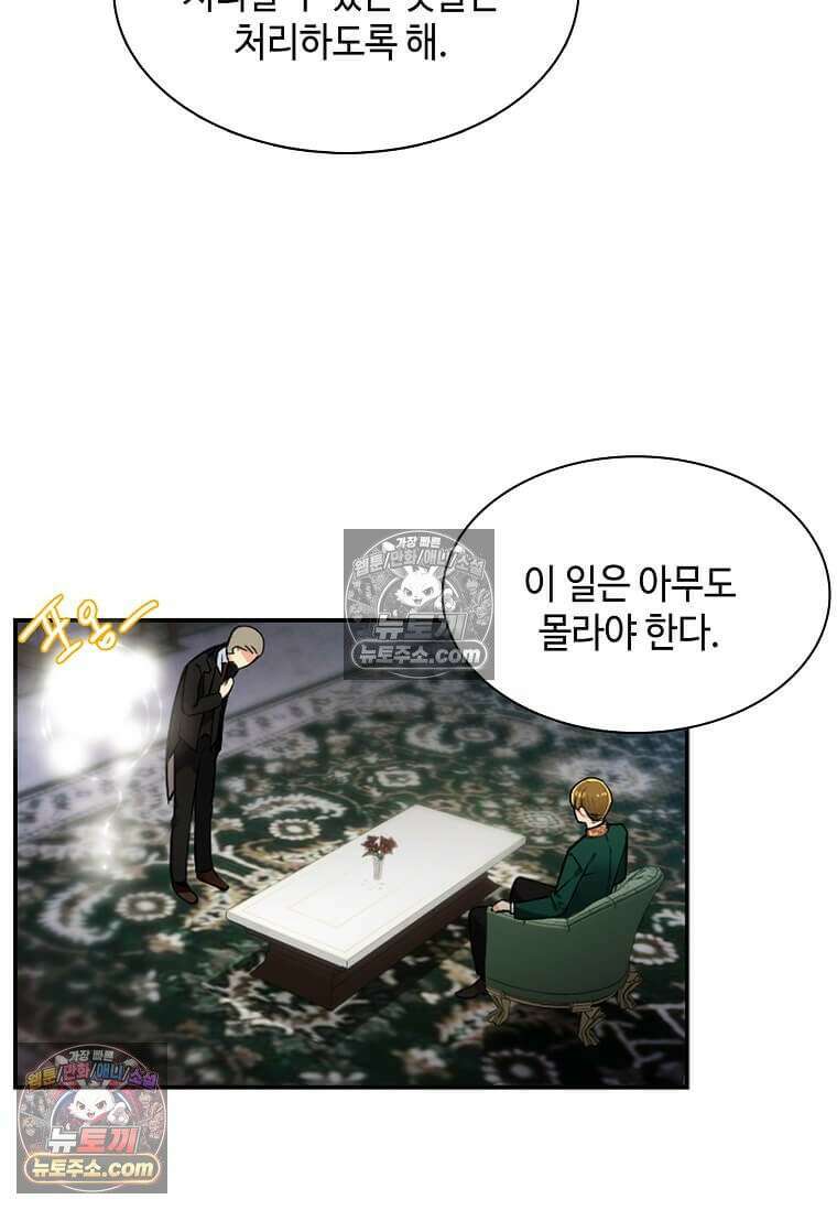 그 악녀가 아니야! 63화 11