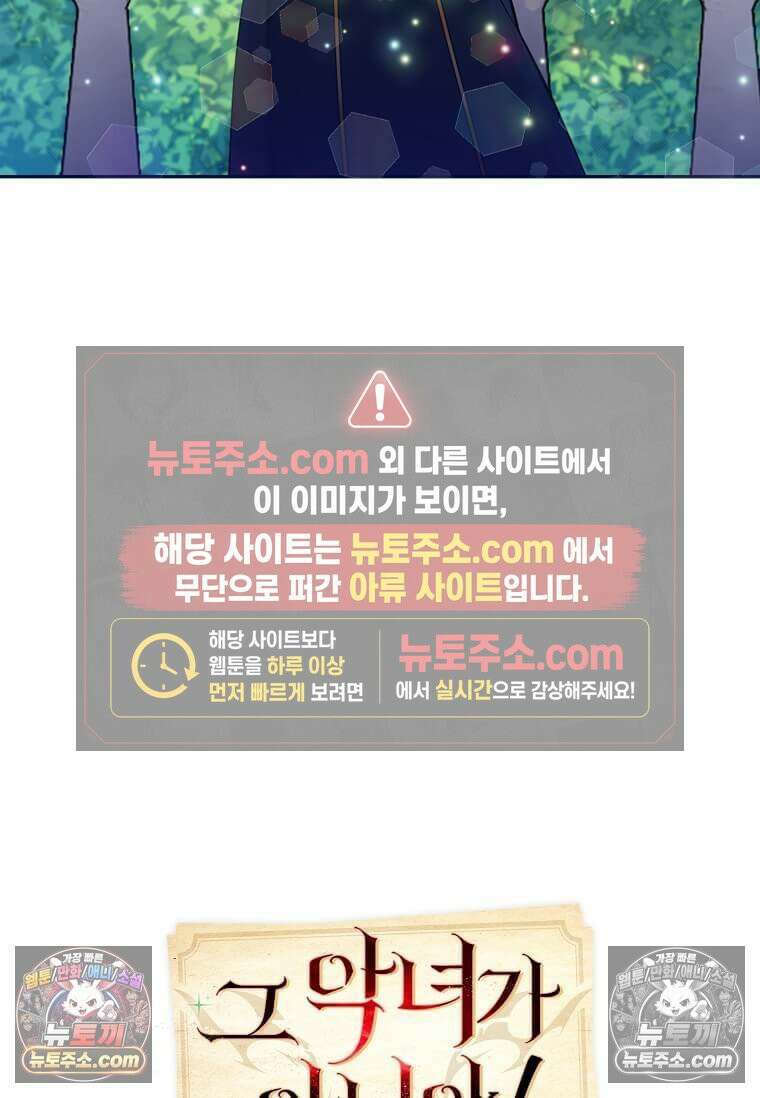 그 악녀가 아니야! 63화 15