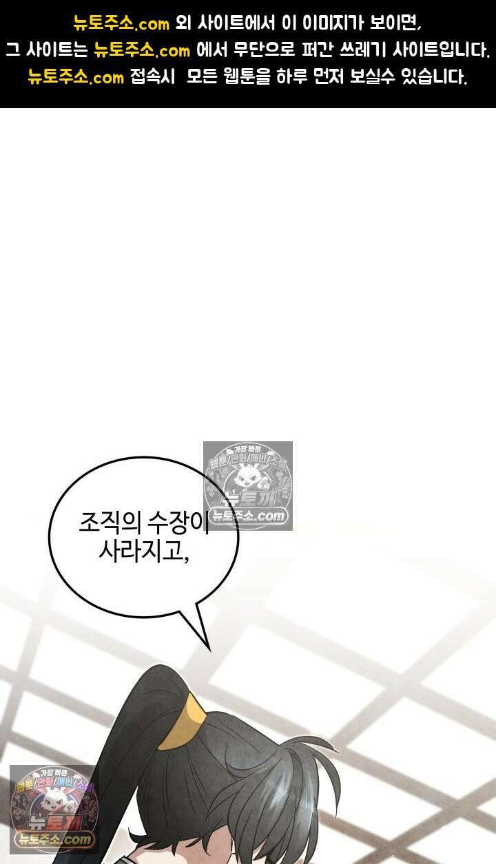 무림 속 공무원으로 살아가는 법 50화 1