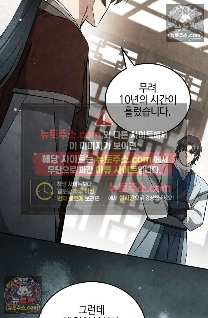 무림 속 공무원으로 살아가는 법 50화 2