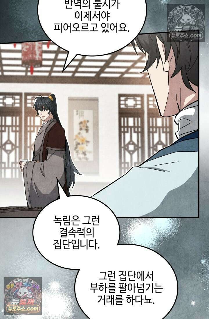 무림 속 공무원으로 살아가는 법 50화 3