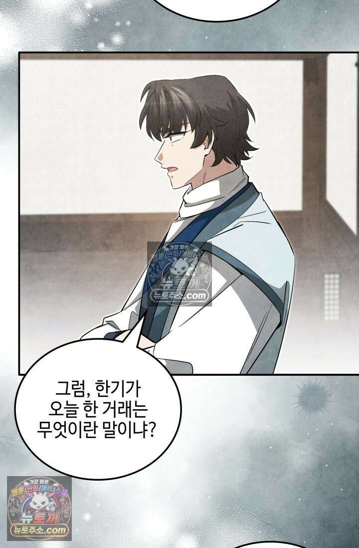 무림 속 공무원으로 살아가는 법 50화 4