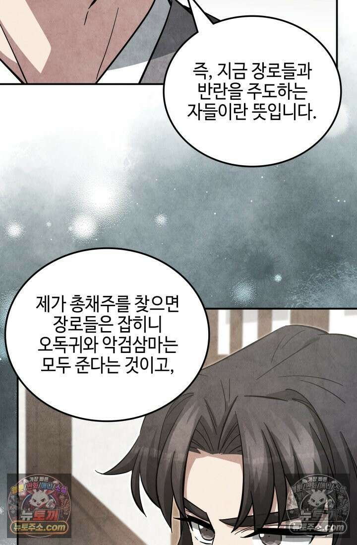 무림 속 공무원으로 살아가는 법 50화 6