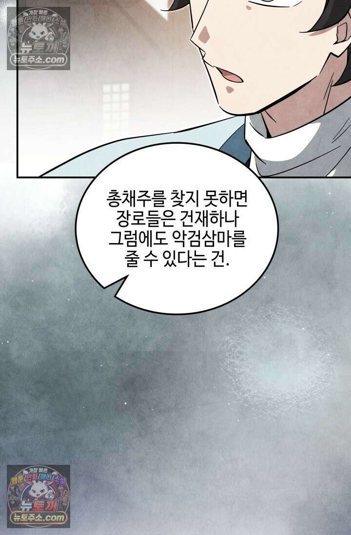 무림 속 공무원으로 살아가는 법 50화 7