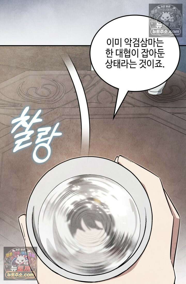 무림 속 공무원으로 살아가는 법 50화 8