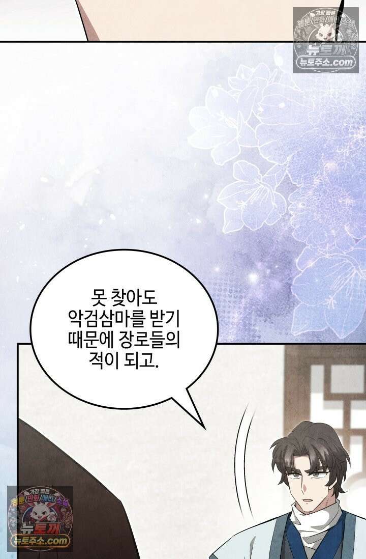 무림 속 공무원으로 살아가는 법 50화 9