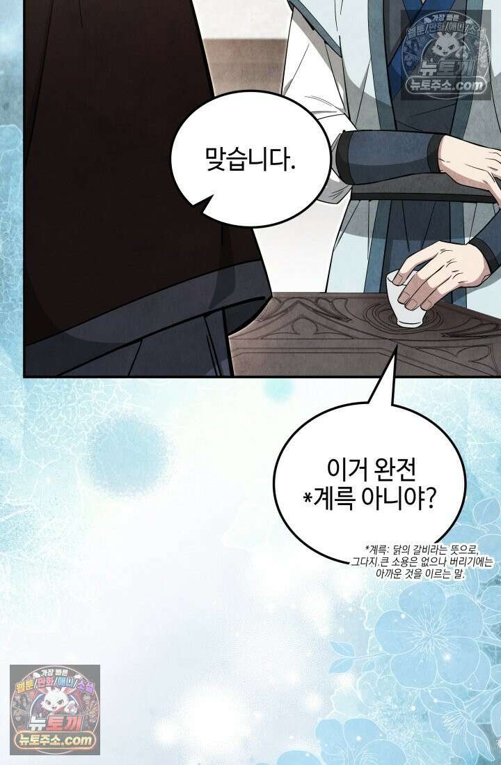 무림 속 공무원으로 살아가는 법 50화 10